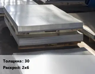 Лист горячекатаный 30 2х6
